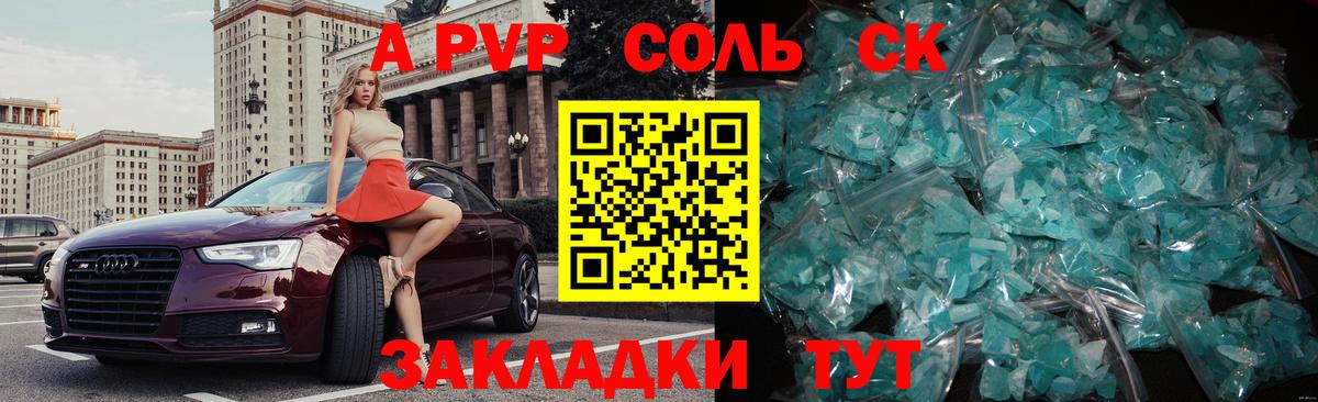 Alpha-PVP Соль  Вход с VPN  Братск 