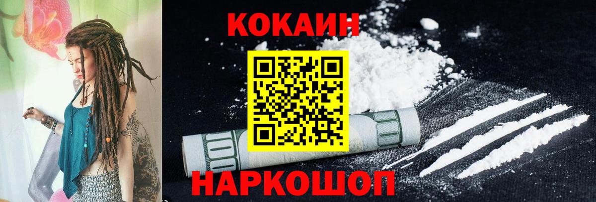 Братск  COCAIN 97%  Вход с VPN  КОКАИН VHQ 