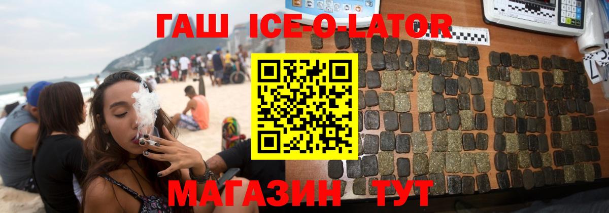 Гашиш гарик  Вход с VPN  наркота  Братск  ГАШИШ ice o lator  Гашиш 