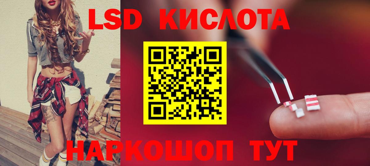 ЛСД экстази кислота Братск
