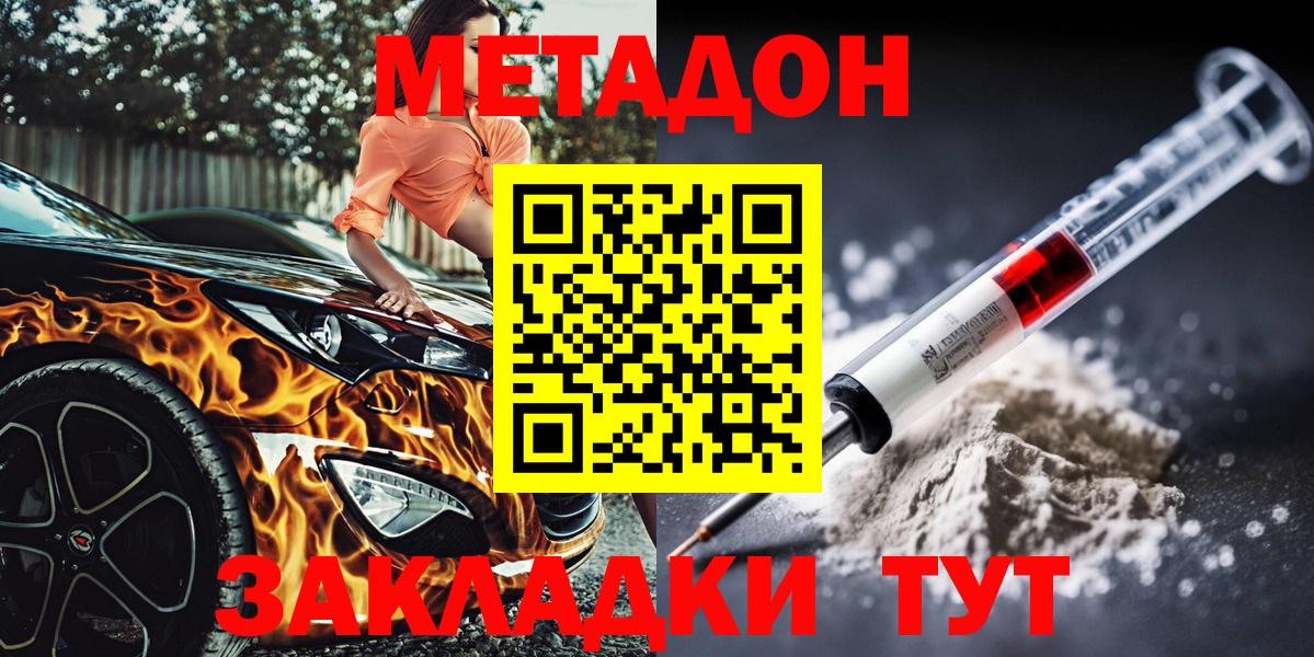 Метадон белоснежный Братск