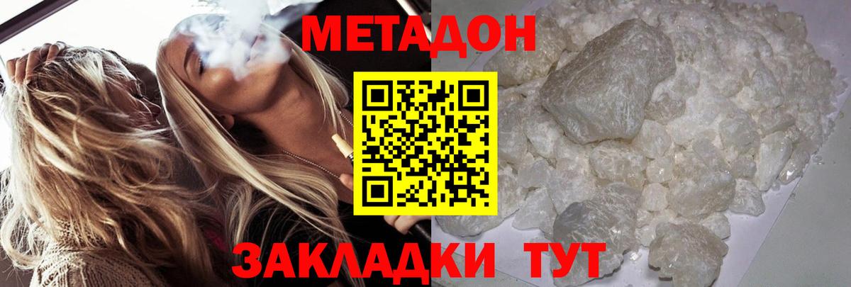 Братск  МЕТАДОН кристалл  МЕТАДОН мёд  Вход с VPN 