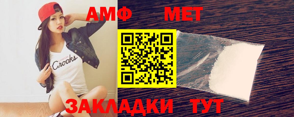 МЕТАМФЕТАМИН витя Братск