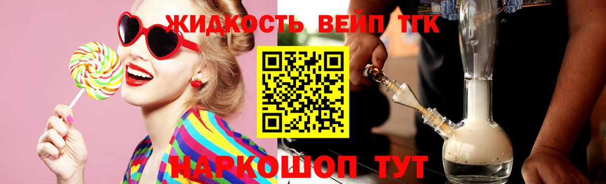 Дистиллят ТГК вейп с тгк  Вход с VPN  Братск 